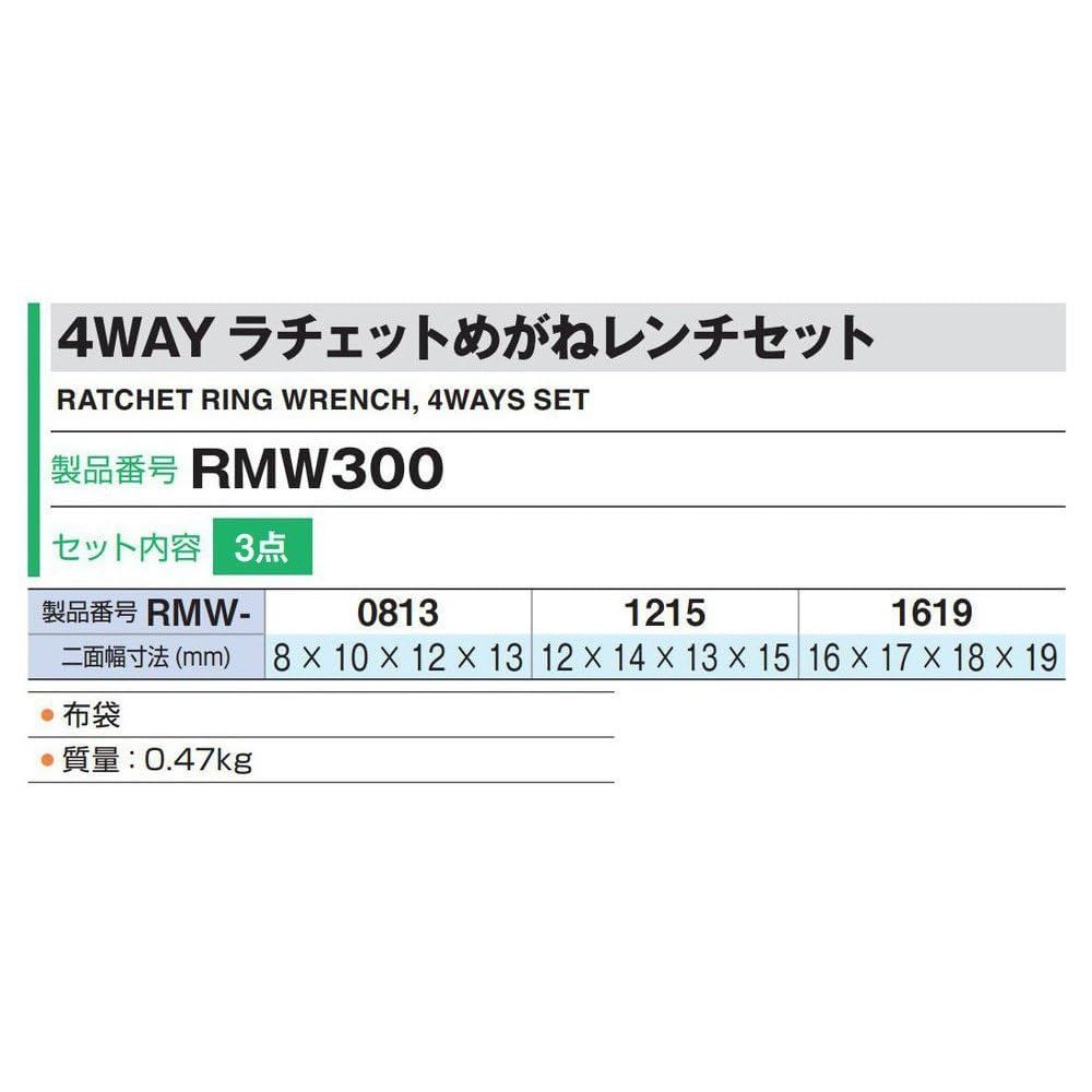 Amazon | トネ(TONE) 4WAYラチェットめがねレンチセット RMW300